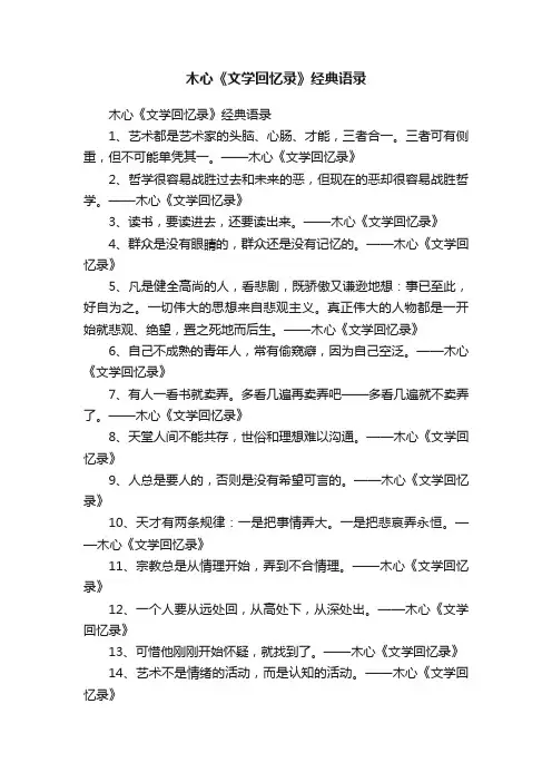 木心《文学回忆录》经典语录