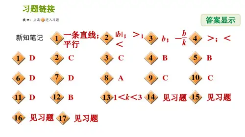 湘教版八年级下册数学第4章4.3.2一次函数的图象与性质习题课件
