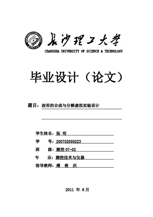 波形的合成与分解虚拟实验设计
