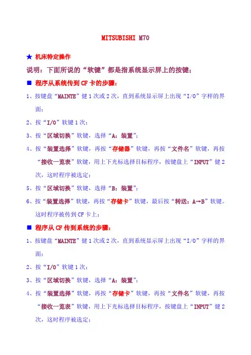 菱M调试