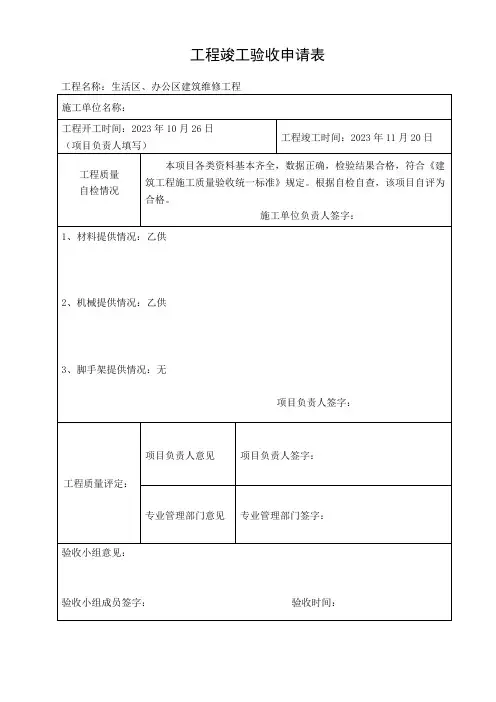 单项竣工验收申请表-填写范本