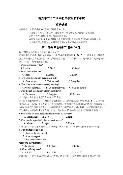 2020年南充中考英语试题(word版,含答案)