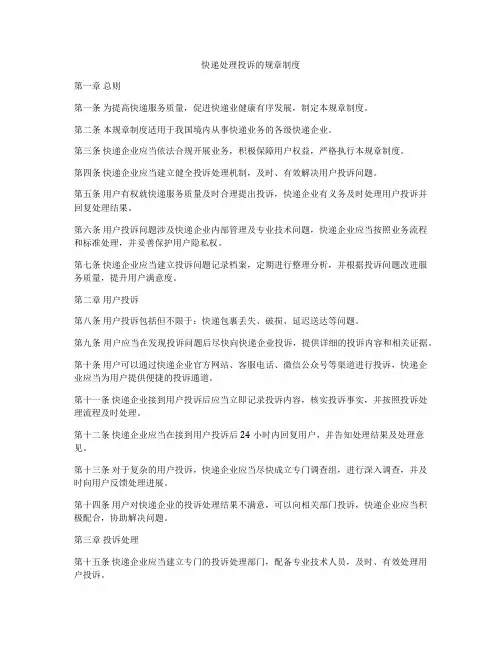 快递处理投诉的规章制度