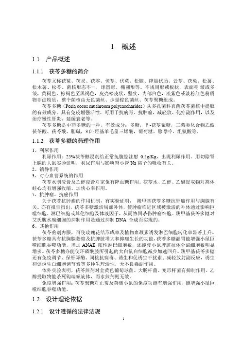 茯苓多糖的提取毕业设计