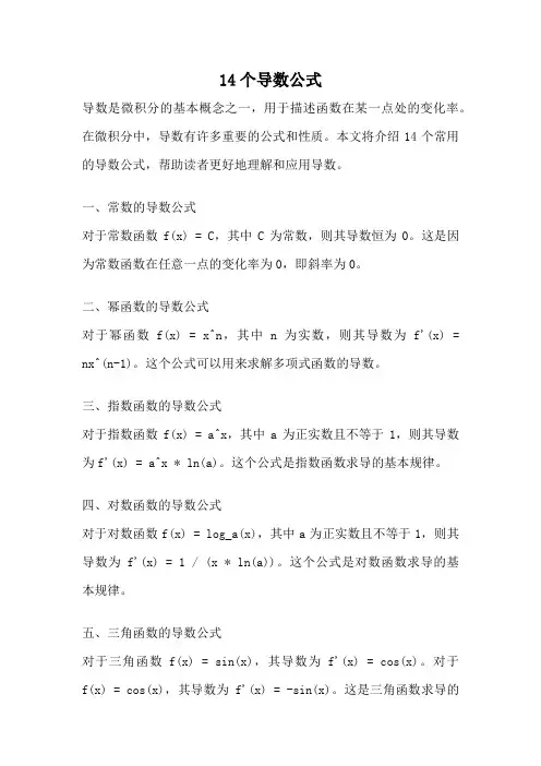14个导数公式