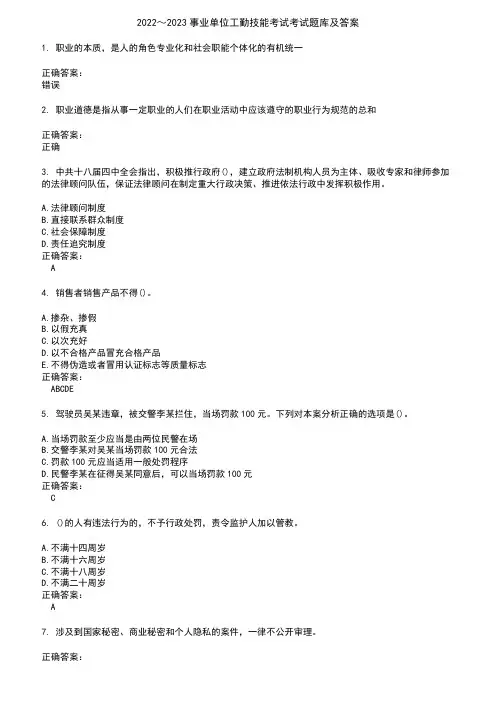 2022～2023事业单位工勤技能考试考试题库及答案参考81