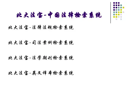 北大法宝-中国法律检索系统