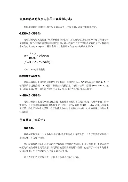 伺服驱动器速度环、位置环参数调整的原则是什么？