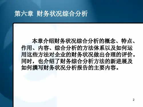 财务分析 第六章