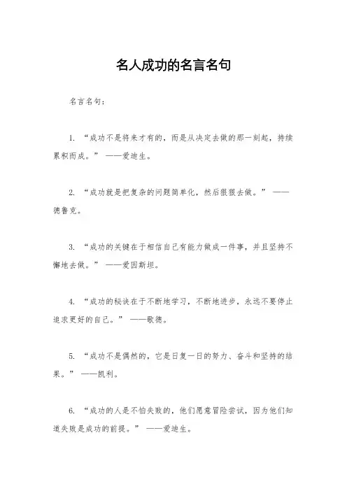 名人成功的名言名句