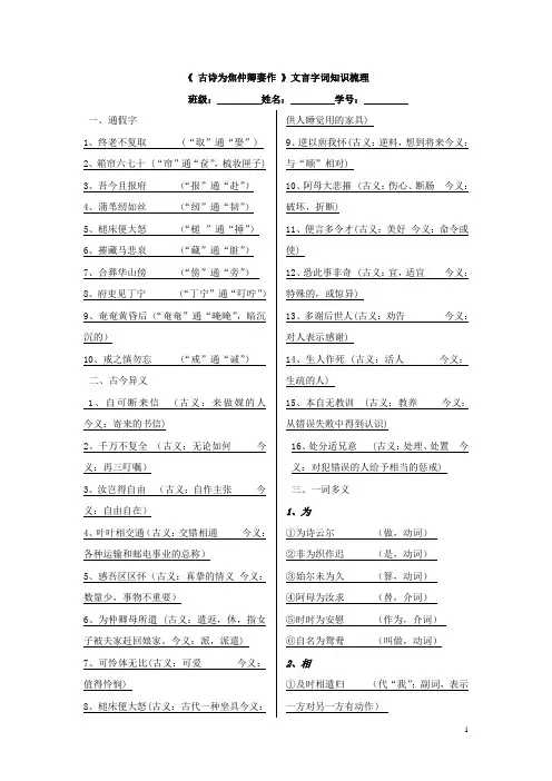 《古诗为焦仲卿妻作》文言文字词知识梳理模板