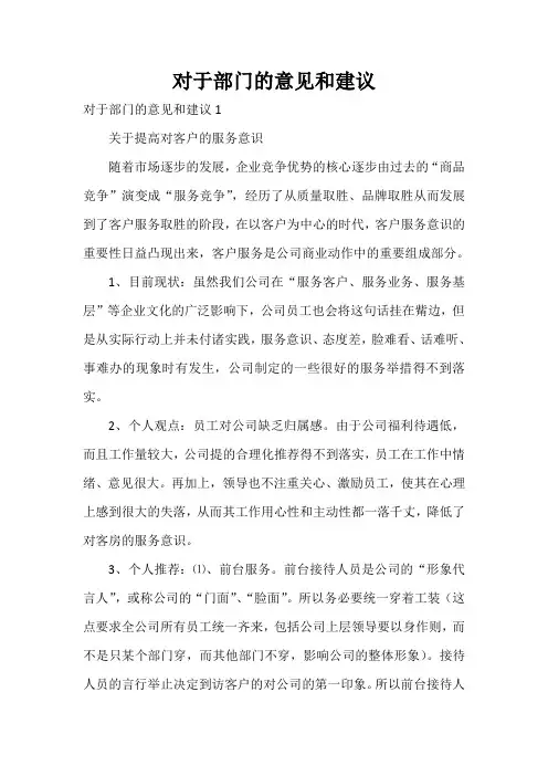  对于部门的意见和建议