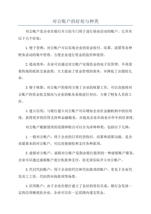 对公账户的好处与种类
