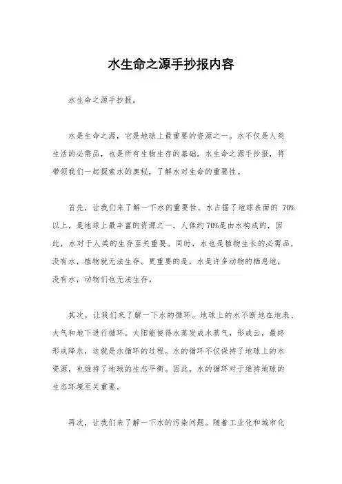水生命之源手抄报内容
