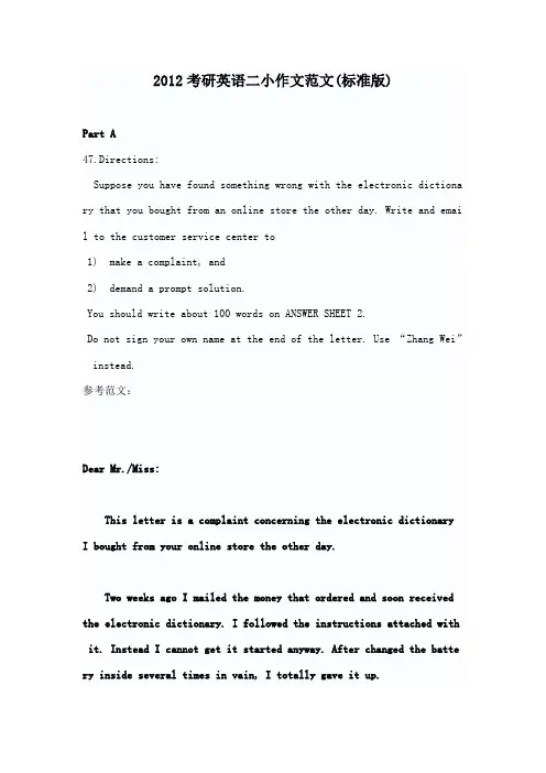 2012考研英语二小作文范文(标准版)