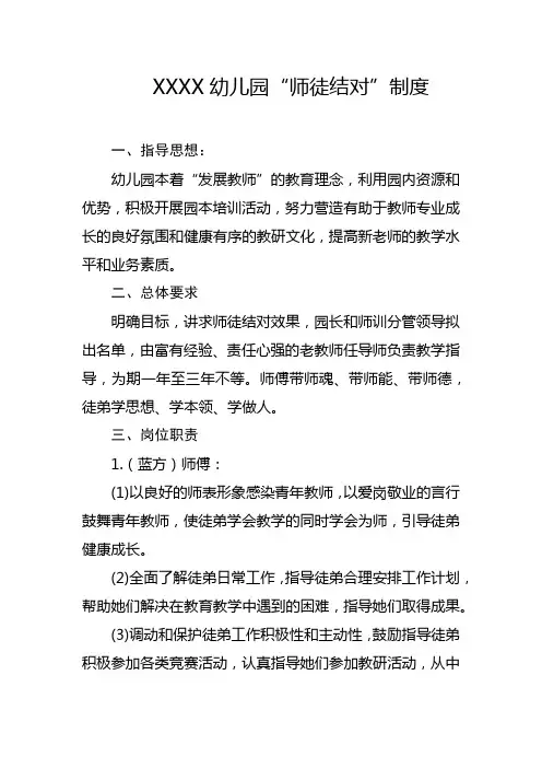 幼儿园“师徒结对”制度