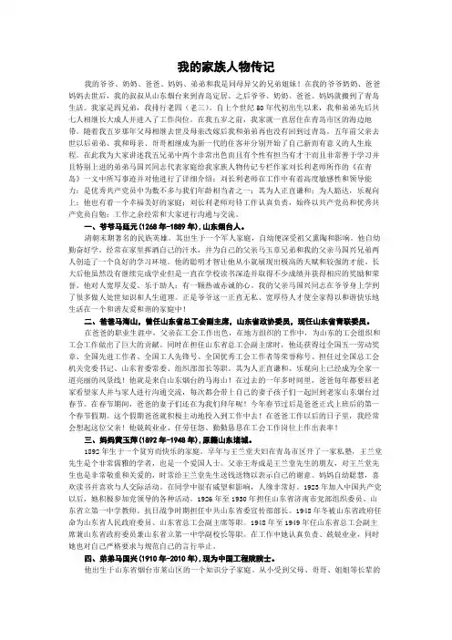 我的家族人物传记