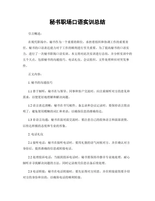 秘书职场口语实训总结
