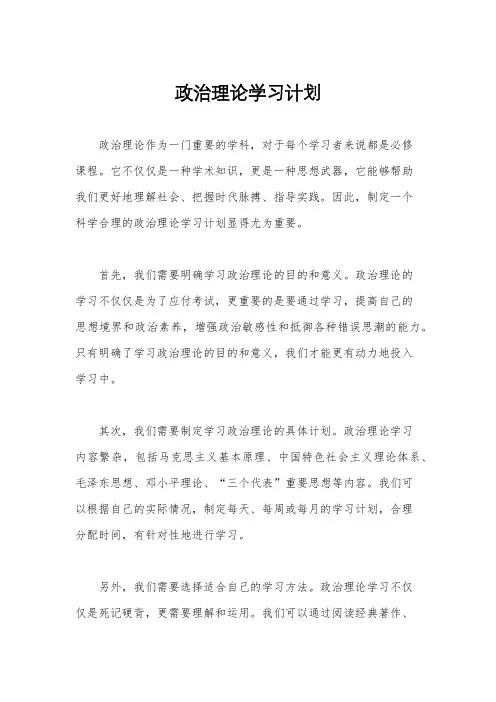 政治理论学习计划