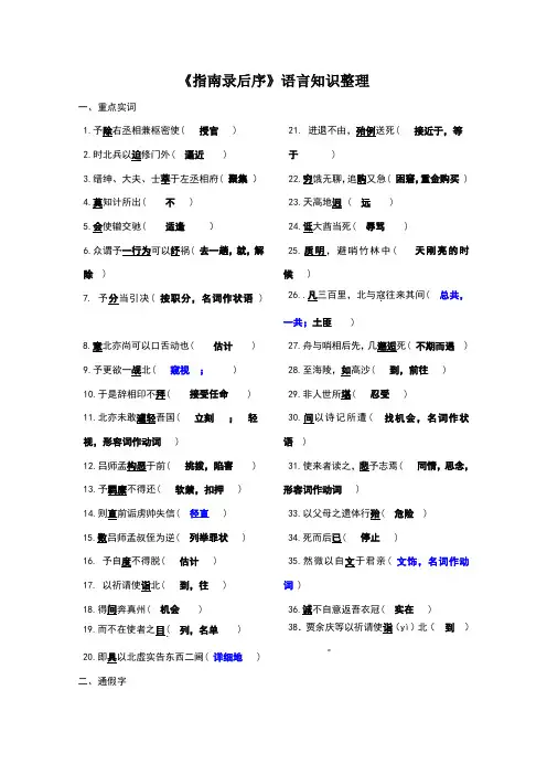 《指南录后序》语言知识整理答案