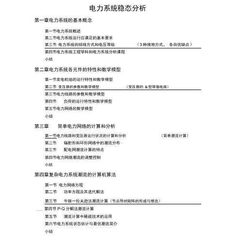 电力系统分析复习重点