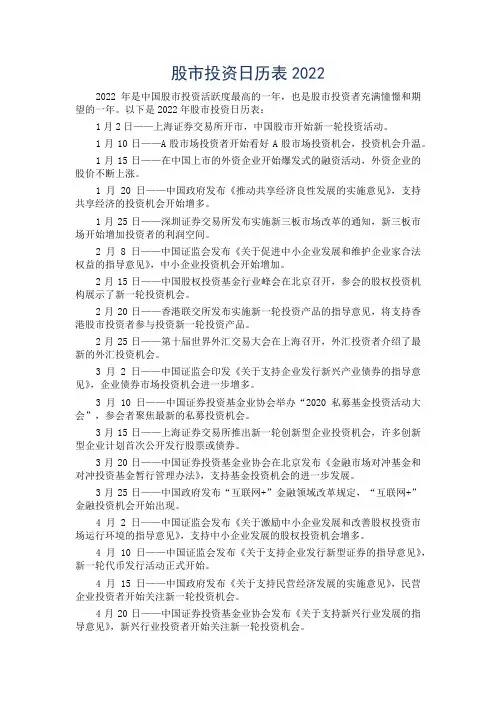 股市投资日历表2022