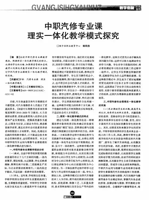 中职汽修专业课理实一体化教学模式探究
