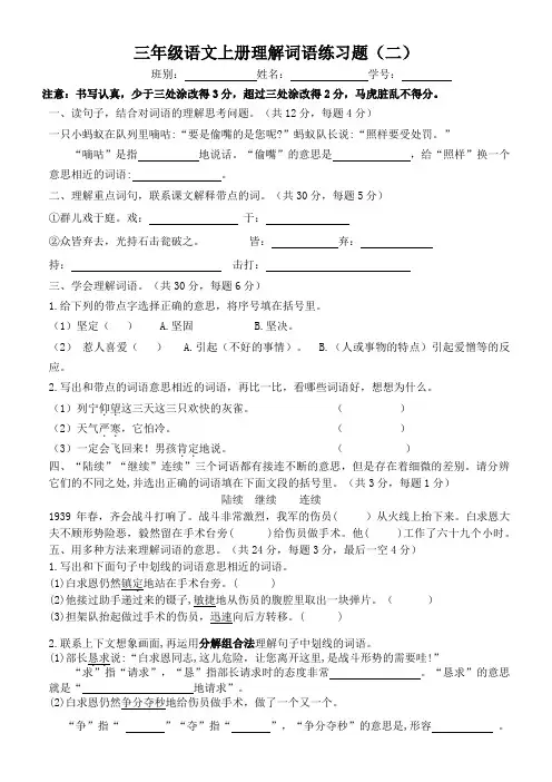 三年级语文上册 理解词语(期末复习)