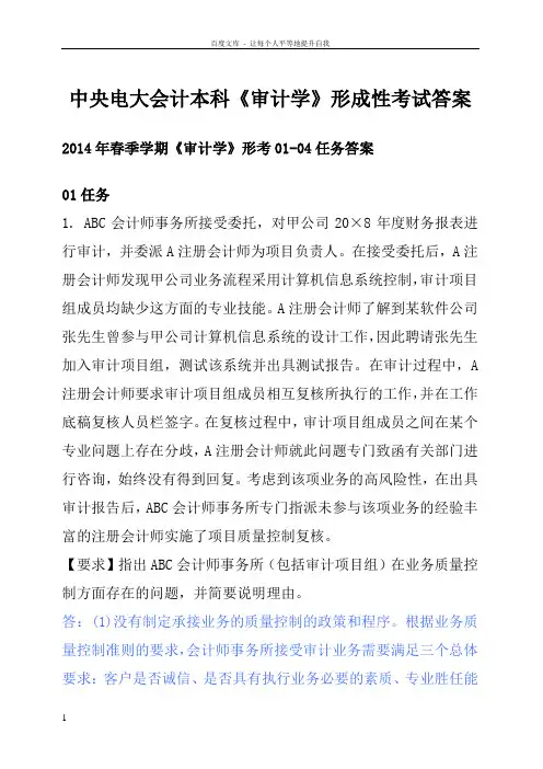 中央电大会计本科审计学形成性考试答案