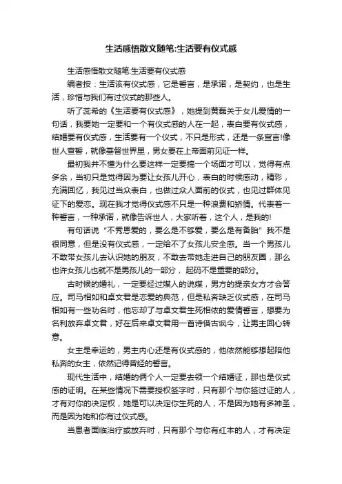 生活感悟散文随笔：生活要有仪式感