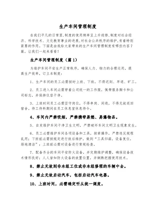 生产车间管理制度