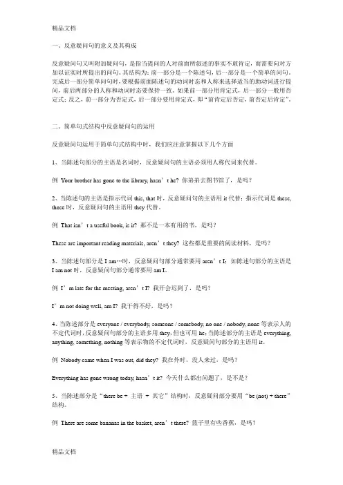 反义疑问句的用法知识讲解