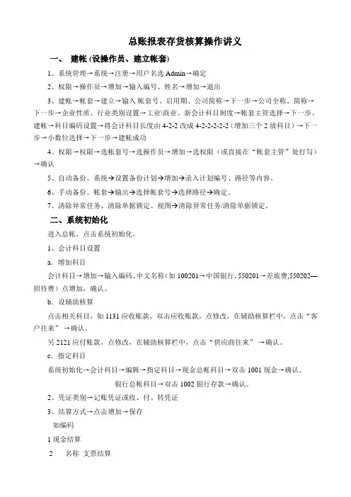 用友软件 总账、报表、核算操作指南