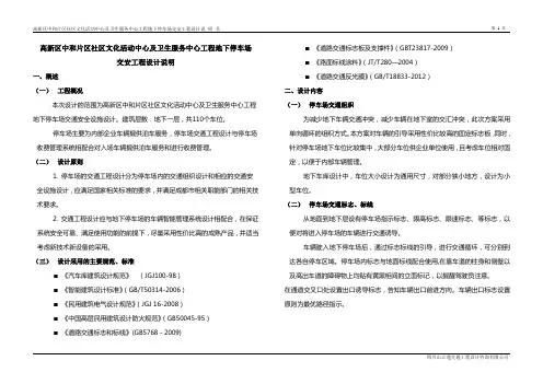 (完整word版)停车场设计总说明
