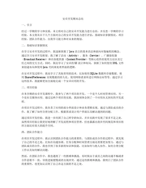安卓开发期末总结