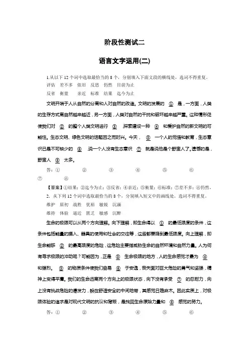 语言文字运用(二)阶段性测试2