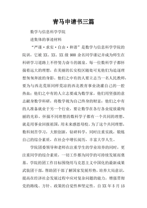 青马申请书三篇