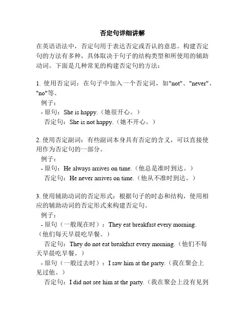 否定句详细讲解