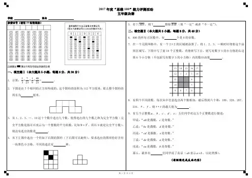 第16届中环杯五年级决赛