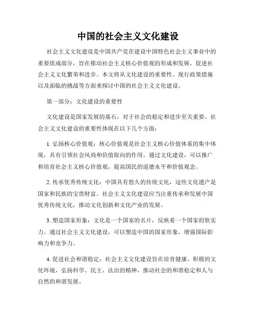 中国的社会主义文化建设