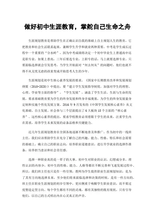 做好初中生涯教育，掌舵自己生命之舟