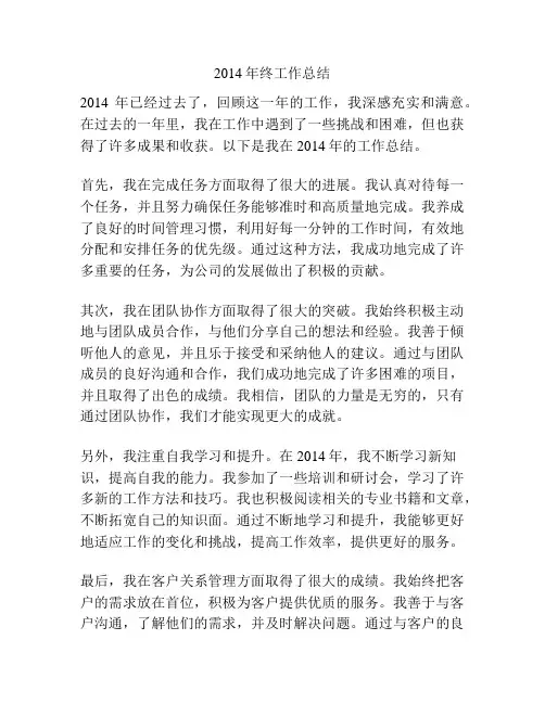 2014年终工作总结