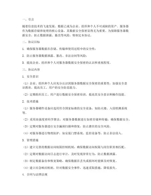 服务器数据安全保密协议