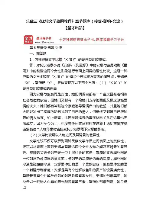 乐黛云《比较文学简明教程》章节题库（接受·影响·交流）【圣才出品】