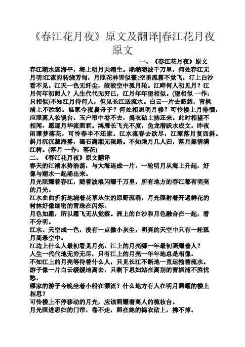 《春江花月夜》原文及翻译春江花月夜原文