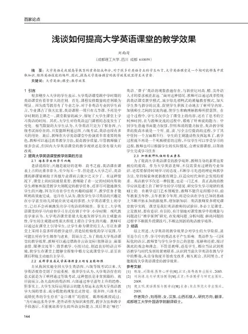 浅谈如何提高大学英语课堂的教学效果