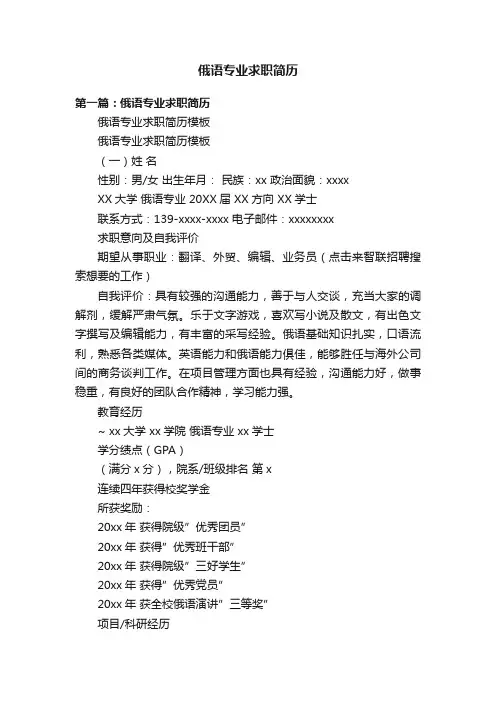 俄语专业求职简历