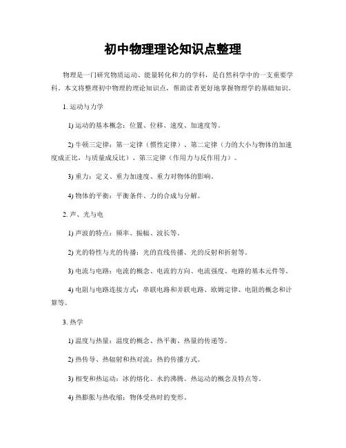 初中物理理论知识点整理