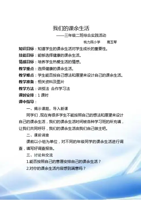 综合实践：我们的课余生活[1]