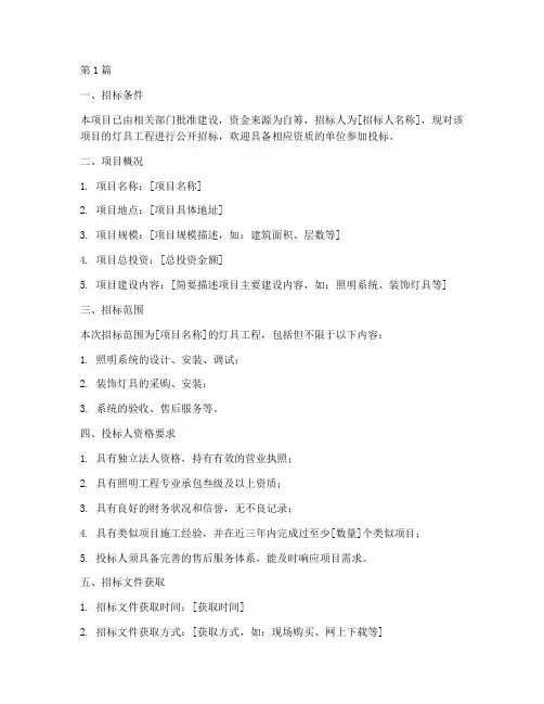 灯具项目工程招标(3篇)